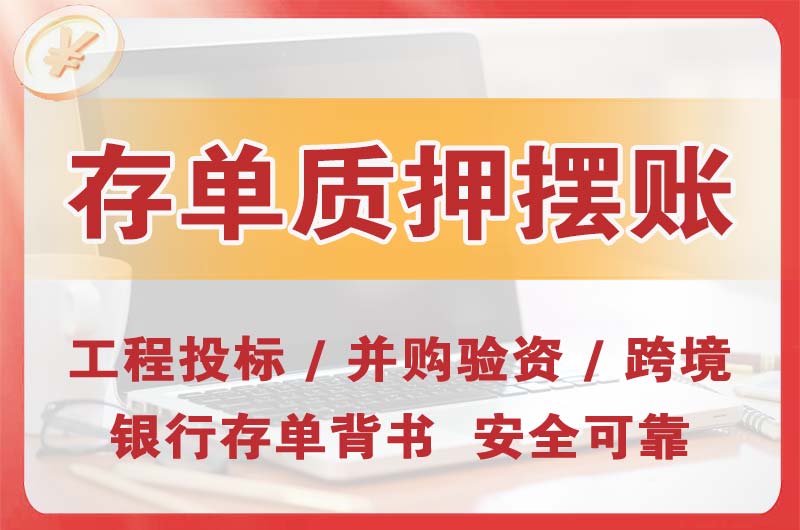 鹤岗大额存单质押摆账