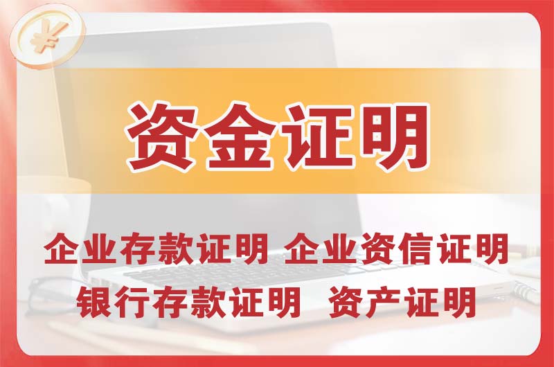 鹤岗银行存款证明